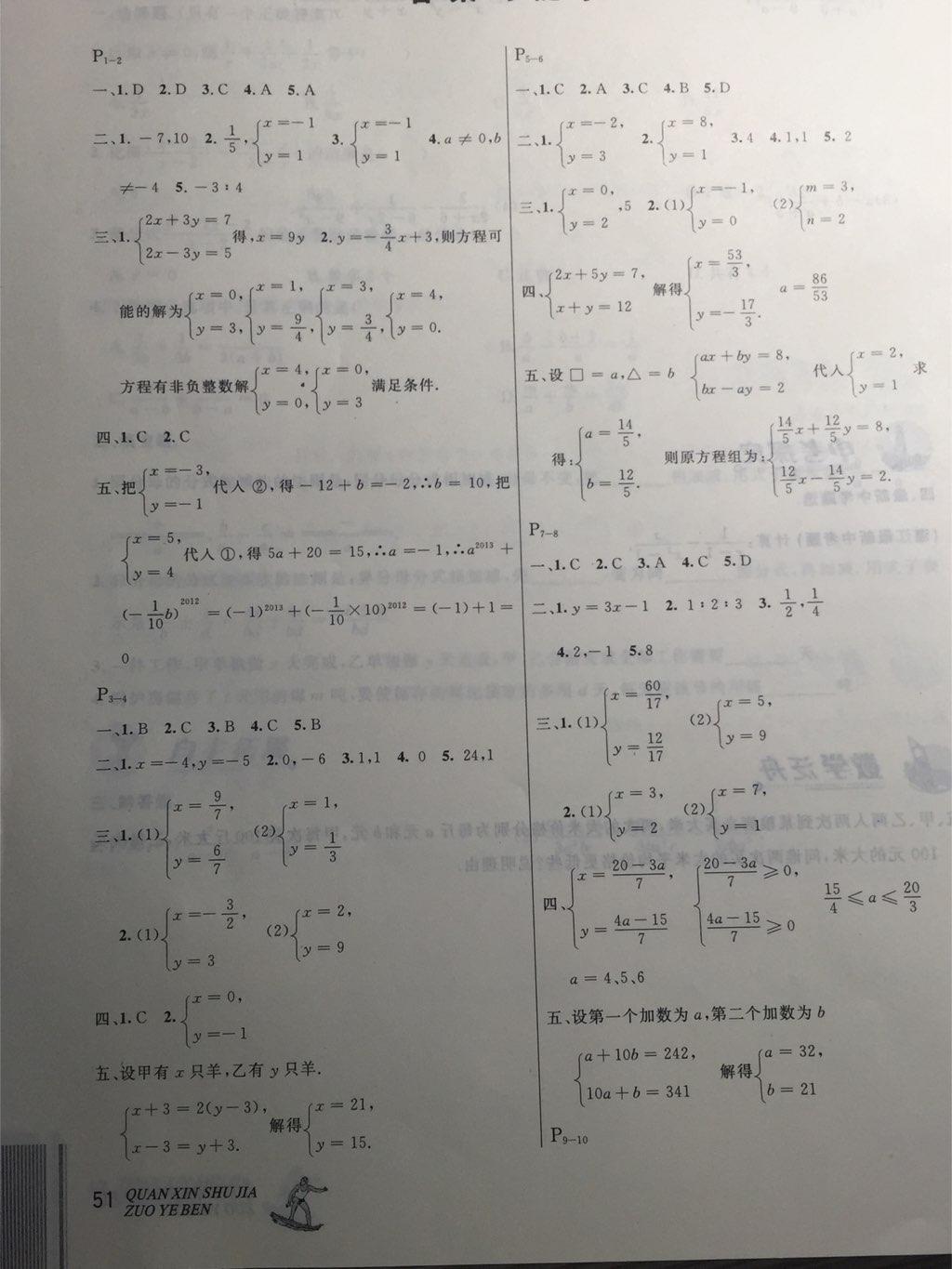 2015年快乐假期每一天全新暑假作业本七年级数学冀教版