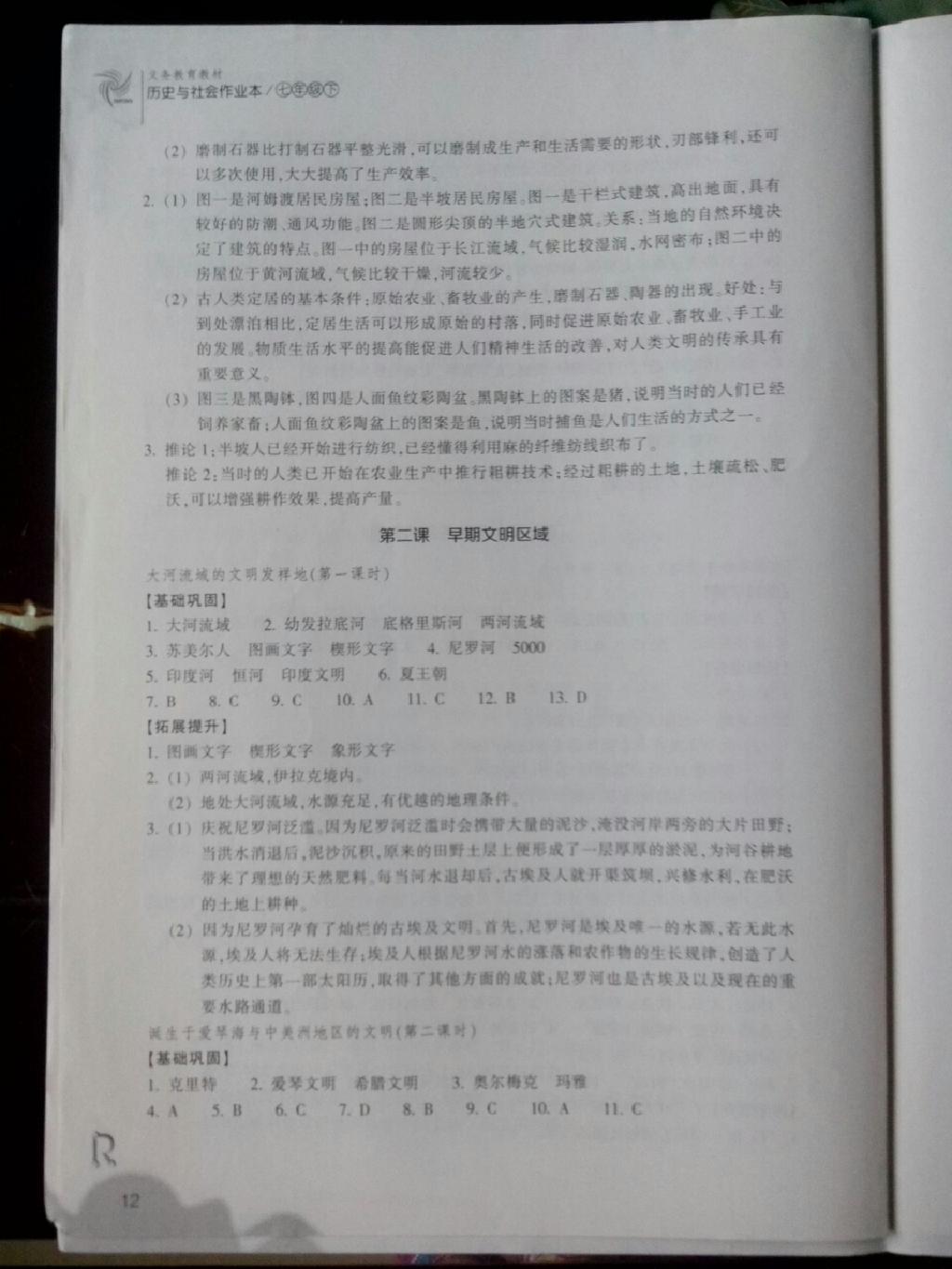 2015年作业本七年级历史与社会下册人教版浙江教育出版社 第34页