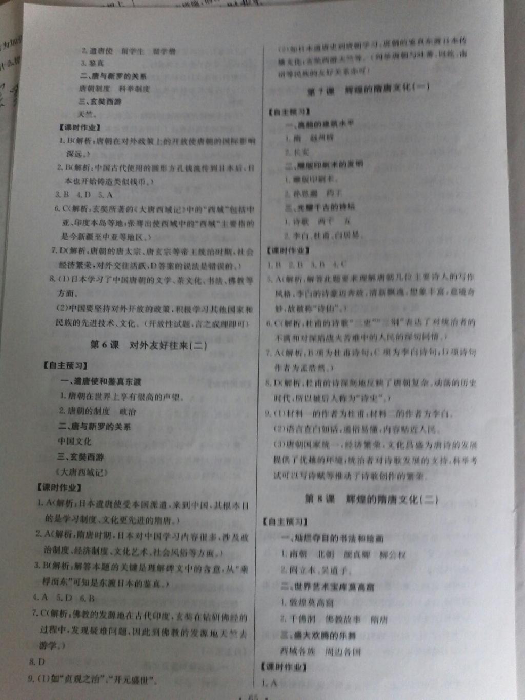 2015年长江全能学案同步练习册七年级历史下册人教版 第15页