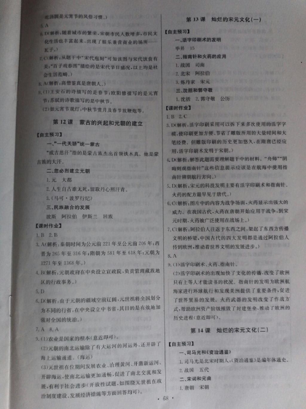 2015年长江全能学案同步练习册七年级历史下册人教版 第18页