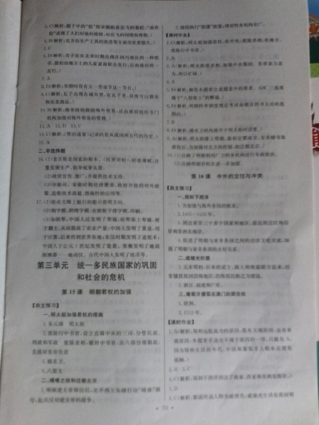 2015年长江全能学案同步练习册七年级历史下册人教版 第20页
