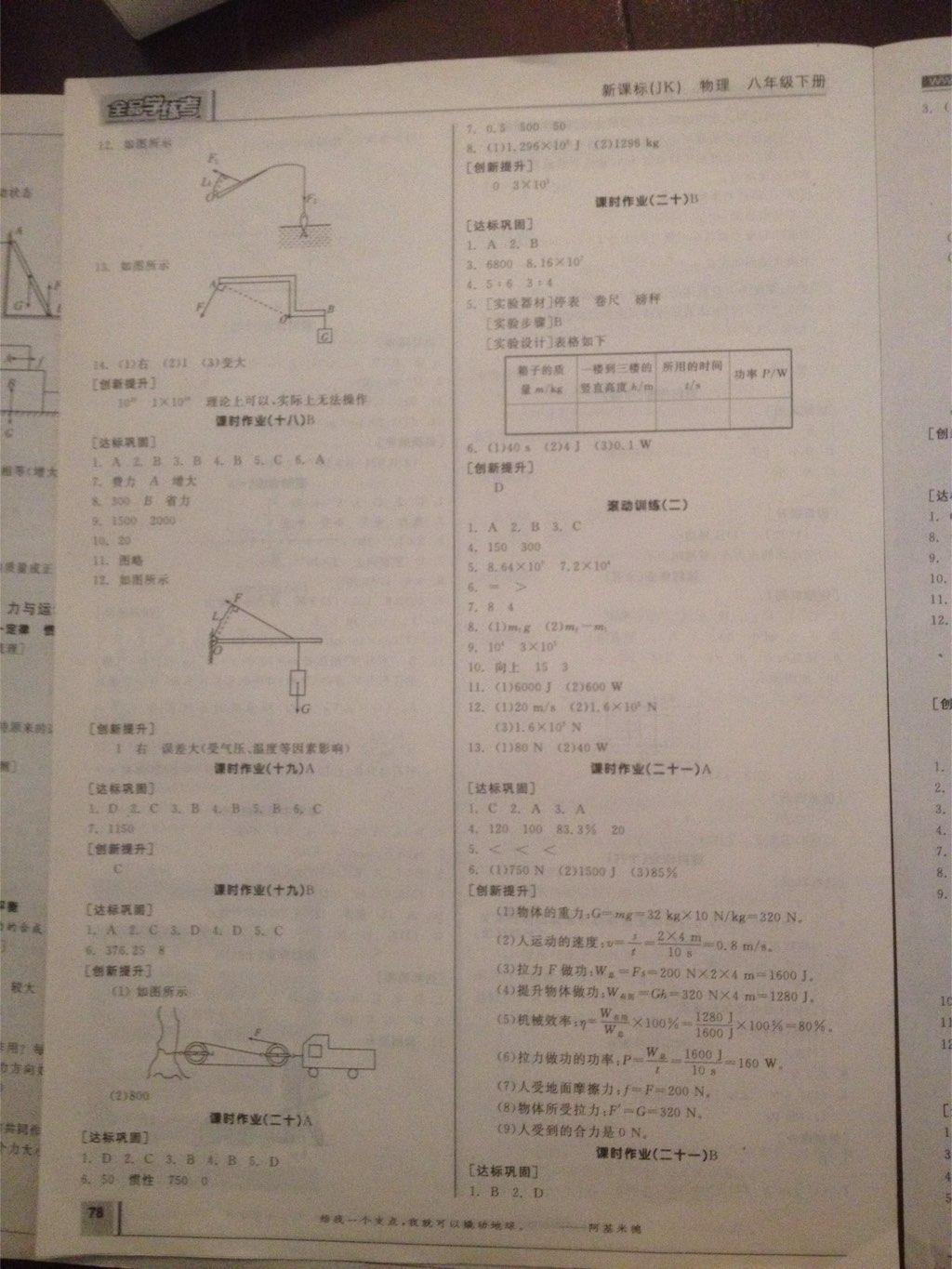 2015年全品學(xué)練考八年級物理下冊教科版 第22頁