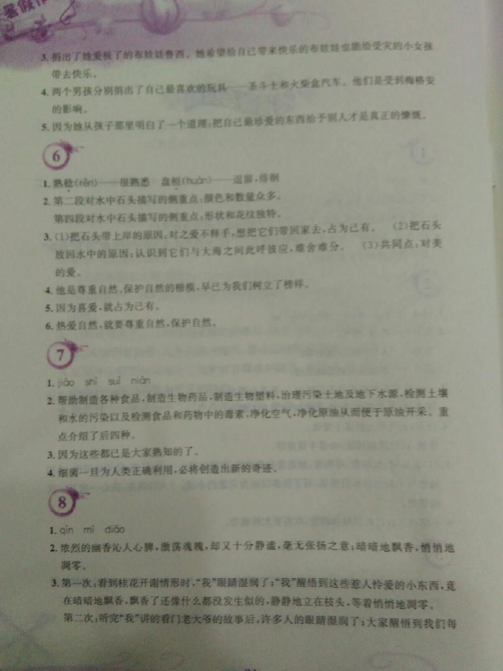 2015年暑假作业七年级语文人教版安徽教育出版社 第2页