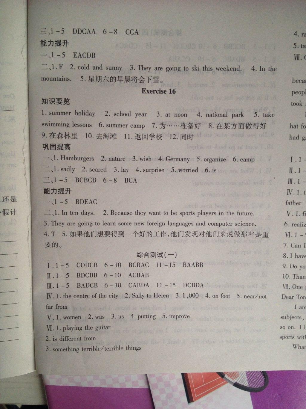 2015年暑假作业与生活七年级英语陕西人民教育出版社 第9页