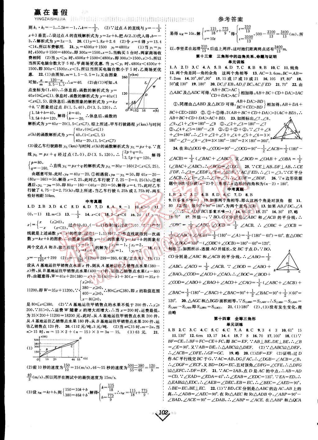 2015年赢在暑假抢分计划八年级数学沪科版 第2页