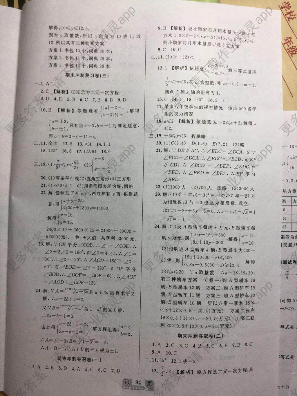 2015年状元成才路创新名卷七年级数学下册人