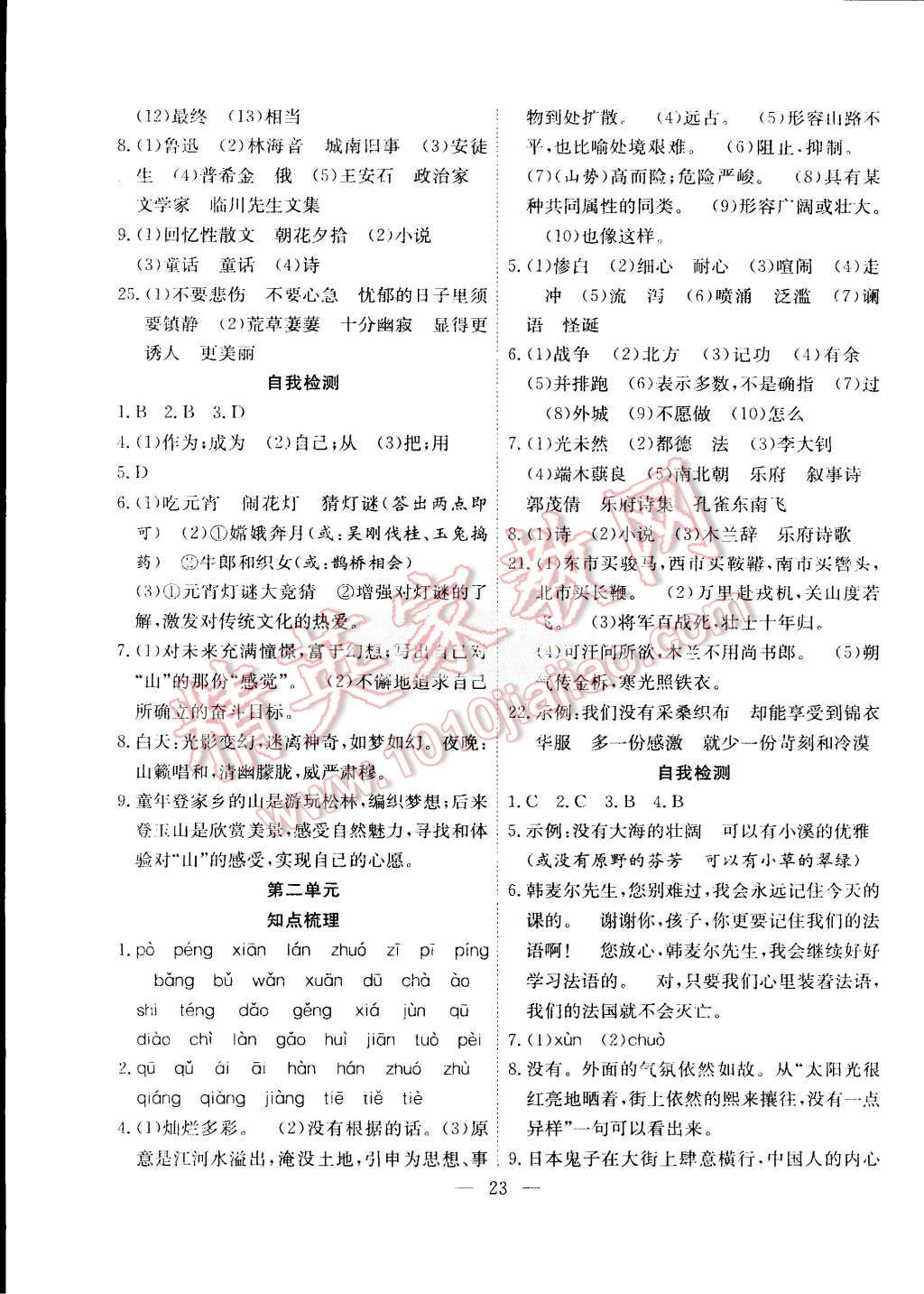 2015年暑假总动员七年级语文人教版合肥工业大学出版社 第7页