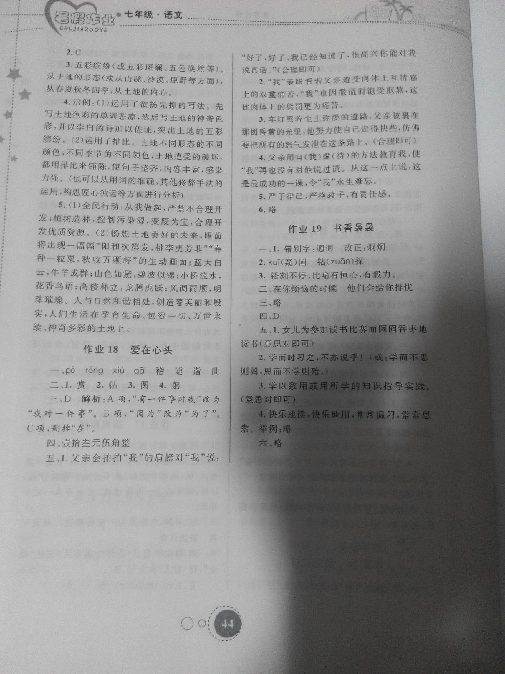 2015年暑假作业七年级语文内蒙古教育出版社 第6页