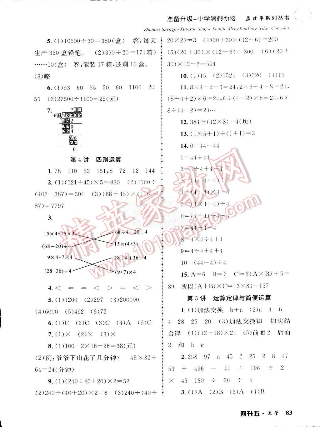 2015年孟建平準(zhǔn)備升級小學(xué)暑假銜接四升五數(shù)學(xué) 第3頁