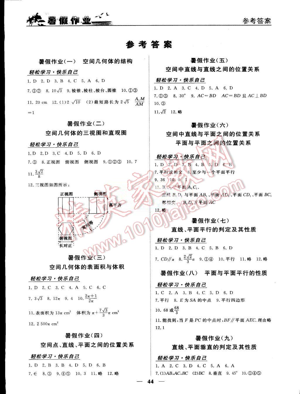 2015年優(yōu)化方案暑假作業(yè)歡樂共享快樂假期高一數(shù)學(xué) 第1頁