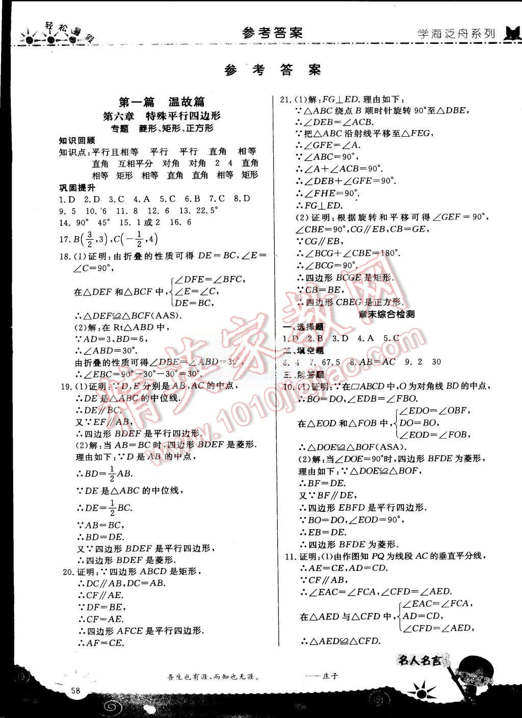 2015年轻松暑假复习加预习八年级升九年级数学答案—青夏教育精英