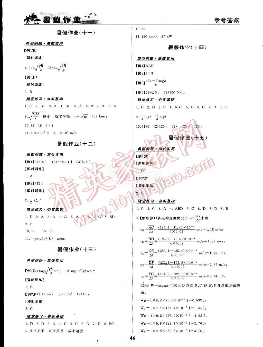 2015年優(yōu)化方案暑假作業(yè)歡樂共享快樂假期高一物理 第3頁