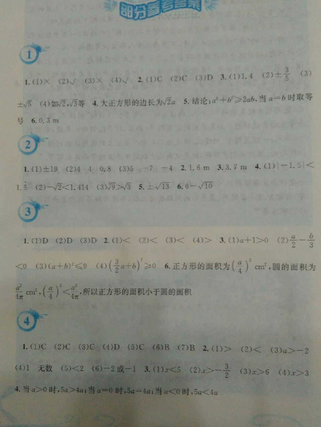 2015年暑假作业七年级数学通用版s安徽教育出版社答案—青夏教育