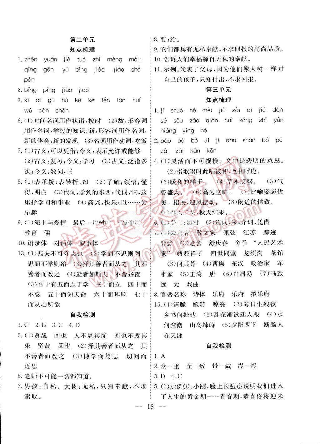 2015年暑假总动员七年级语文人教版合肥工业大学出版社 第2页