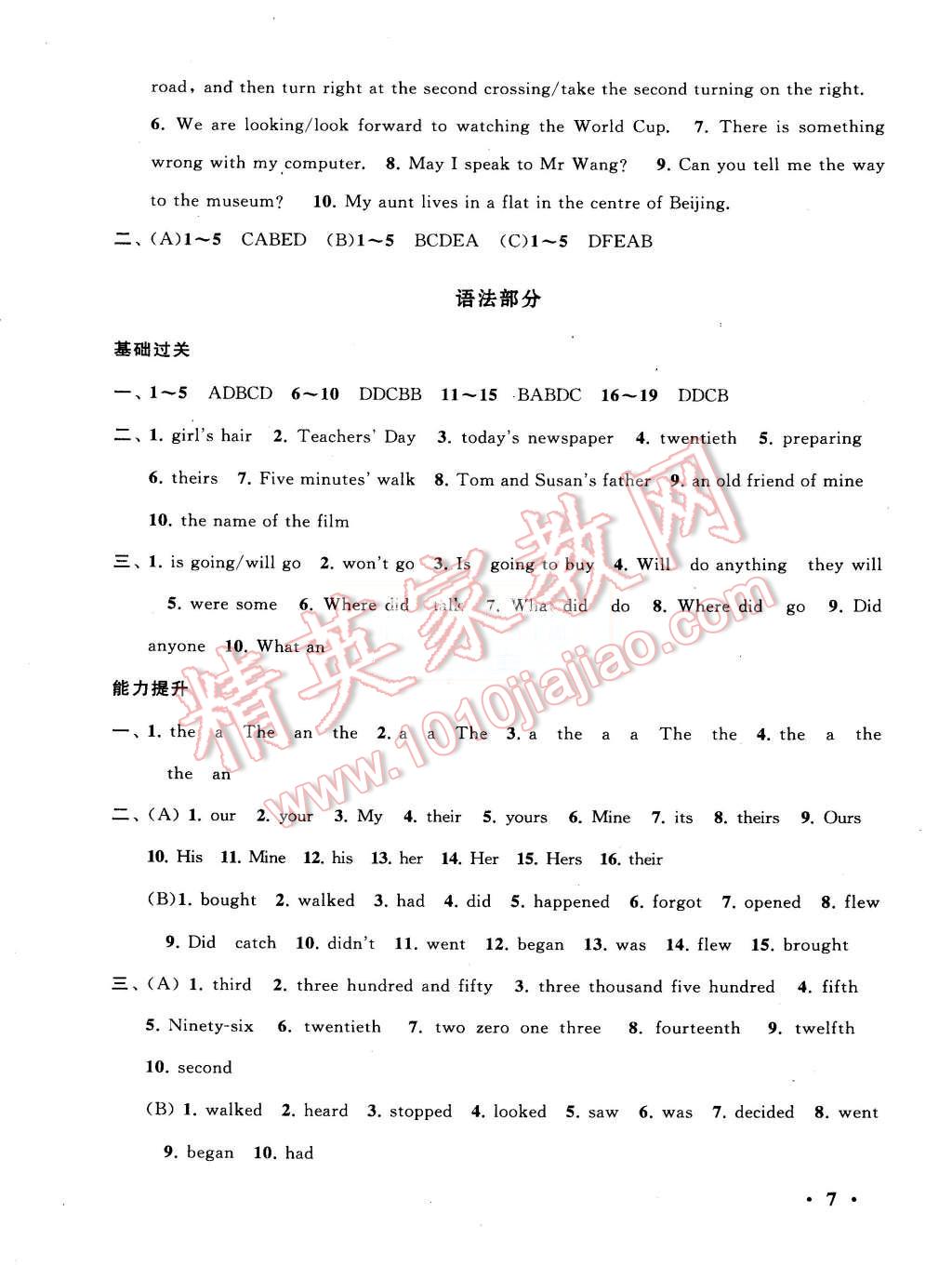 2015年初中版暑假大串联七年级英语译林版 第7页