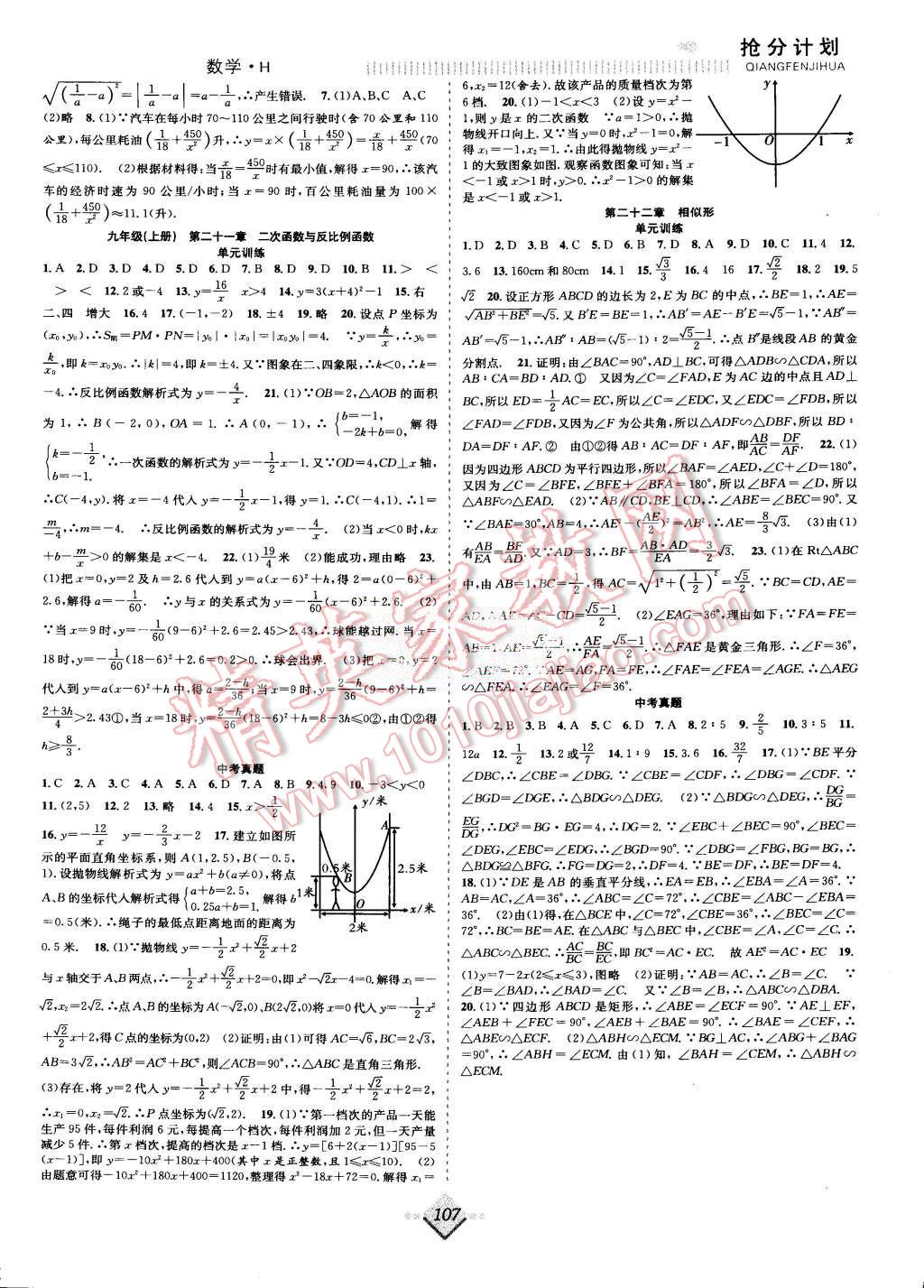 2015年赢在暑假抢分计划八年级数学沪科版 第7页