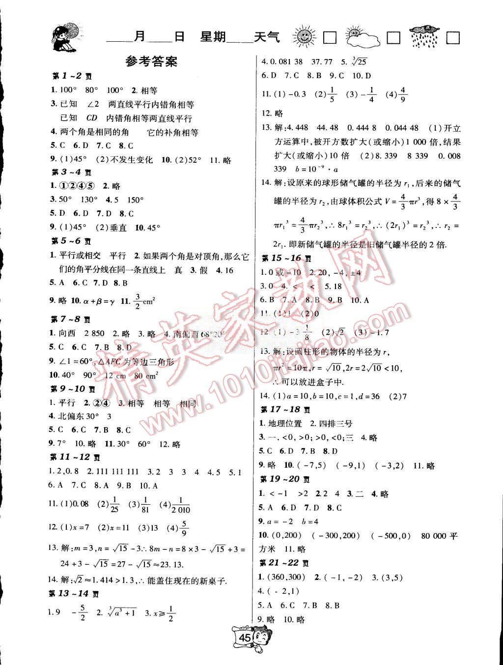 2015年金東方文化暑假在線七年級數(shù)學人教版 第1頁