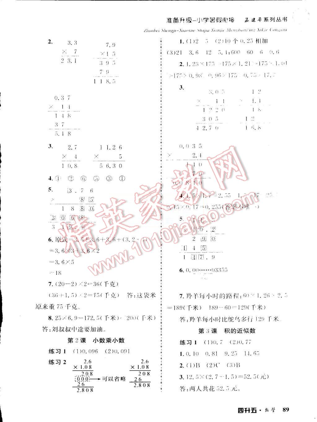 2015年孟建平準(zhǔn)備升級小學(xué)暑假銜接四升五數(shù)學(xué) 第9頁