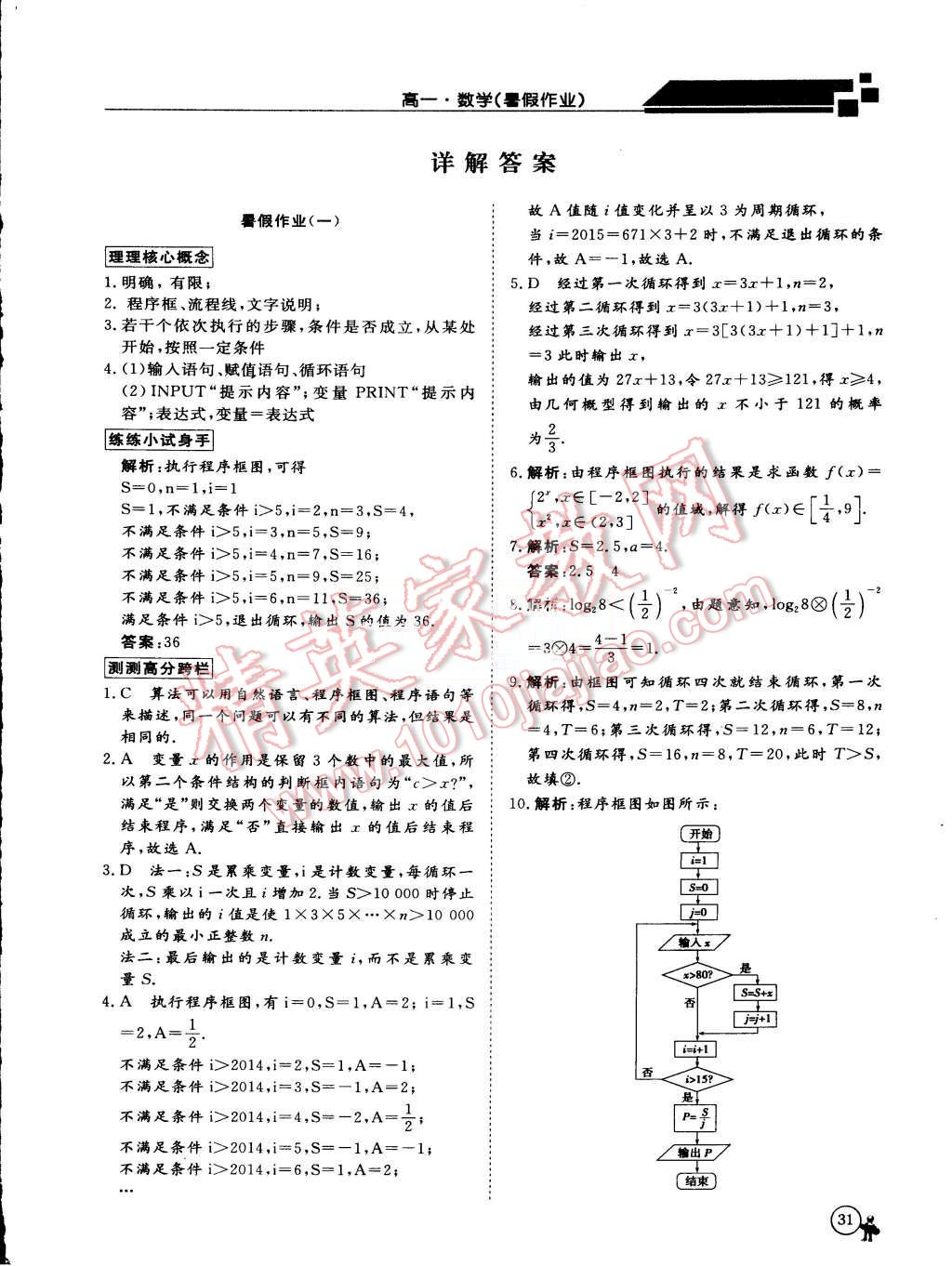 快乐假日夏之卷高一年级数学必修3必修4答案—青夏教育精英家教网