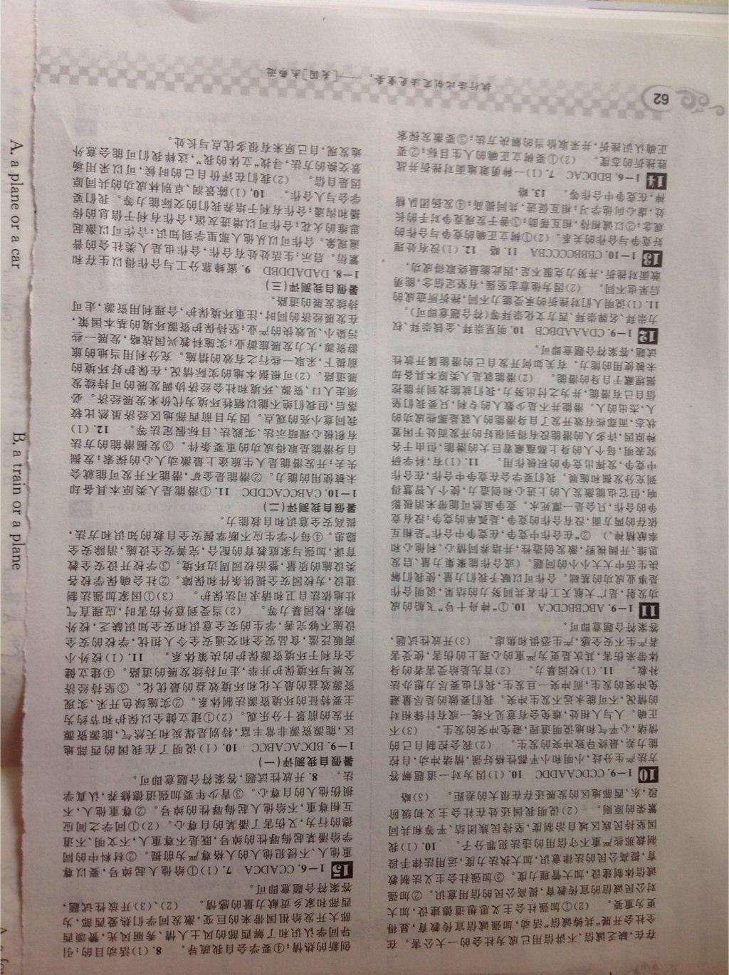 2014年长江暑假作业八年级思想品德 第8页