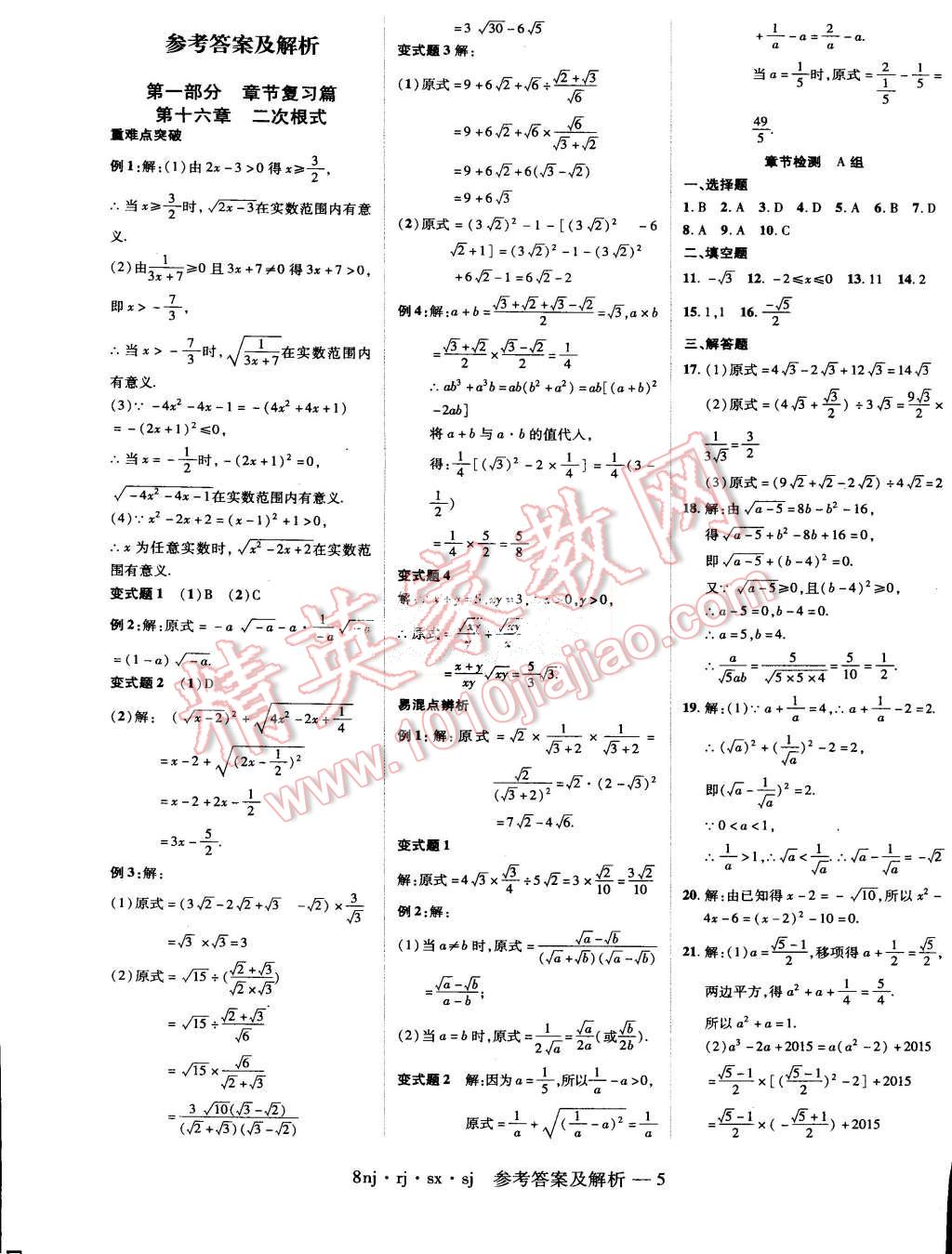 2015年金象教育U計(jì)劃學(xué)期系統(tǒng)復(fù)習(xí)暑假作業(yè)八年級(jí)數(shù)學(xué)人教版 第1頁(yè)