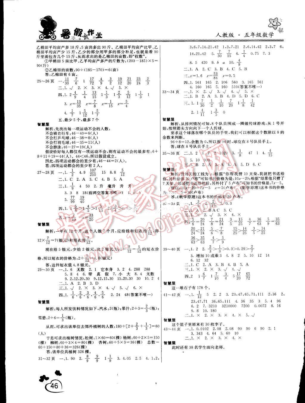 2015年假期园地暑假作业五年级数学人教版 第2页