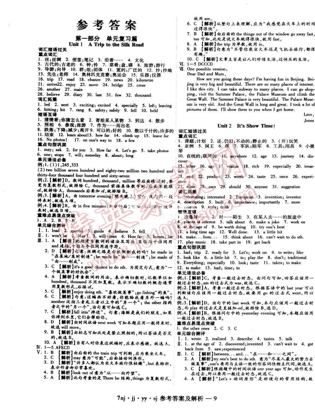 2015年金象教育u计划学期系统复习暑假作业七年级英语冀教版