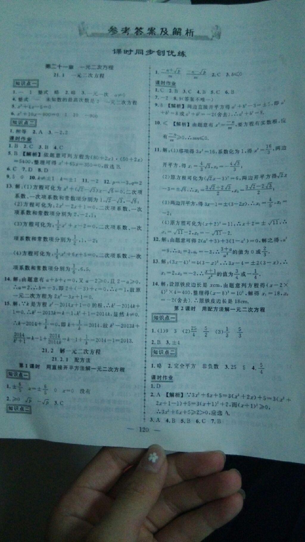 2014年黃岡創(chuàng)優(yōu)作業(yè)導(dǎo)學(xué)練九年級數(shù)學(xué)上冊 第1頁