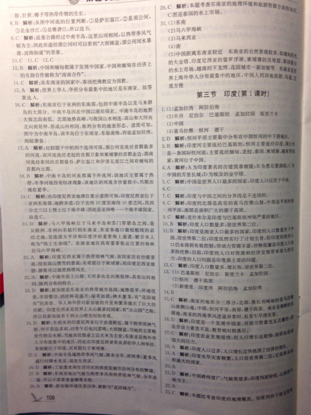 2015年1加1輕巧奪冠優(yōu)化訓(xùn)練七年級(jí)地理下冊(cè)人教版銀版 第24頁(yè)