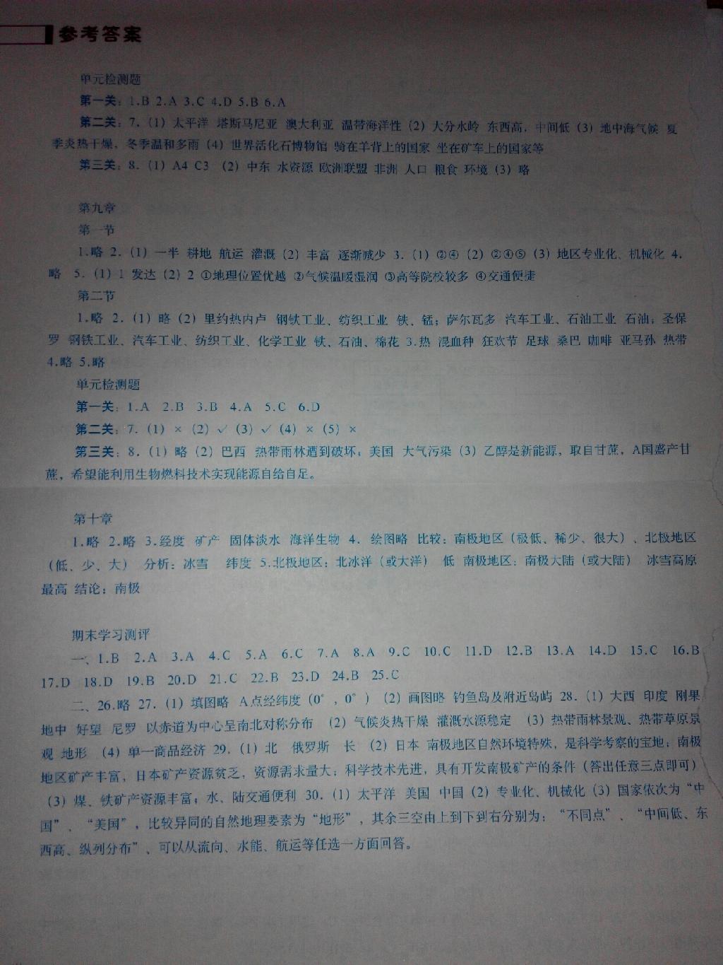 2015年地理填充图册七年级下册人教版 第27页