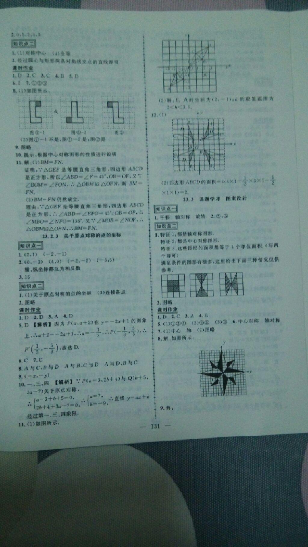 2014年黃岡創(chuàng)優(yōu)作業(yè)導(dǎo)學(xué)練九年級(jí)數(shù)學(xué)上冊(cè) 第12頁