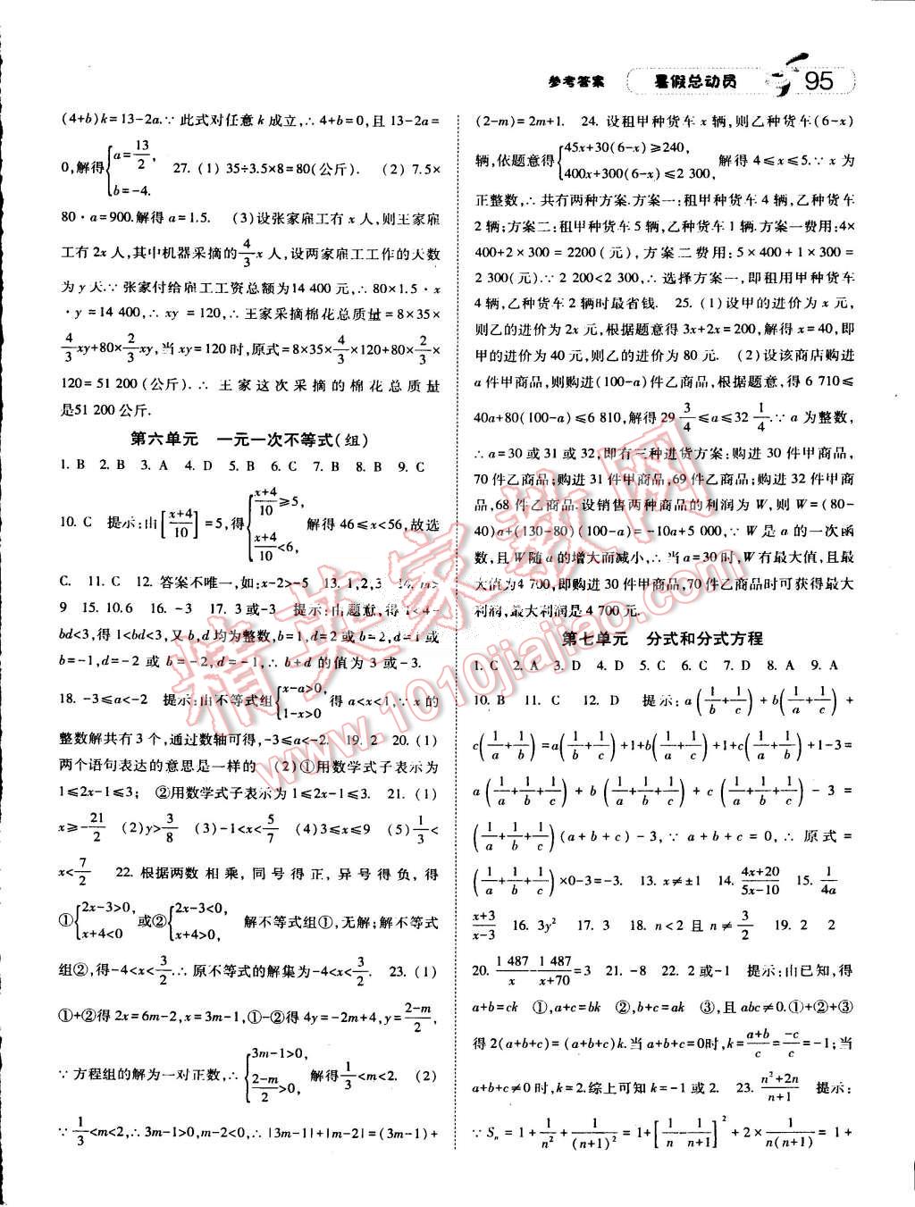 2015年暑假總動員八年級數(shù)學人教版 第3頁