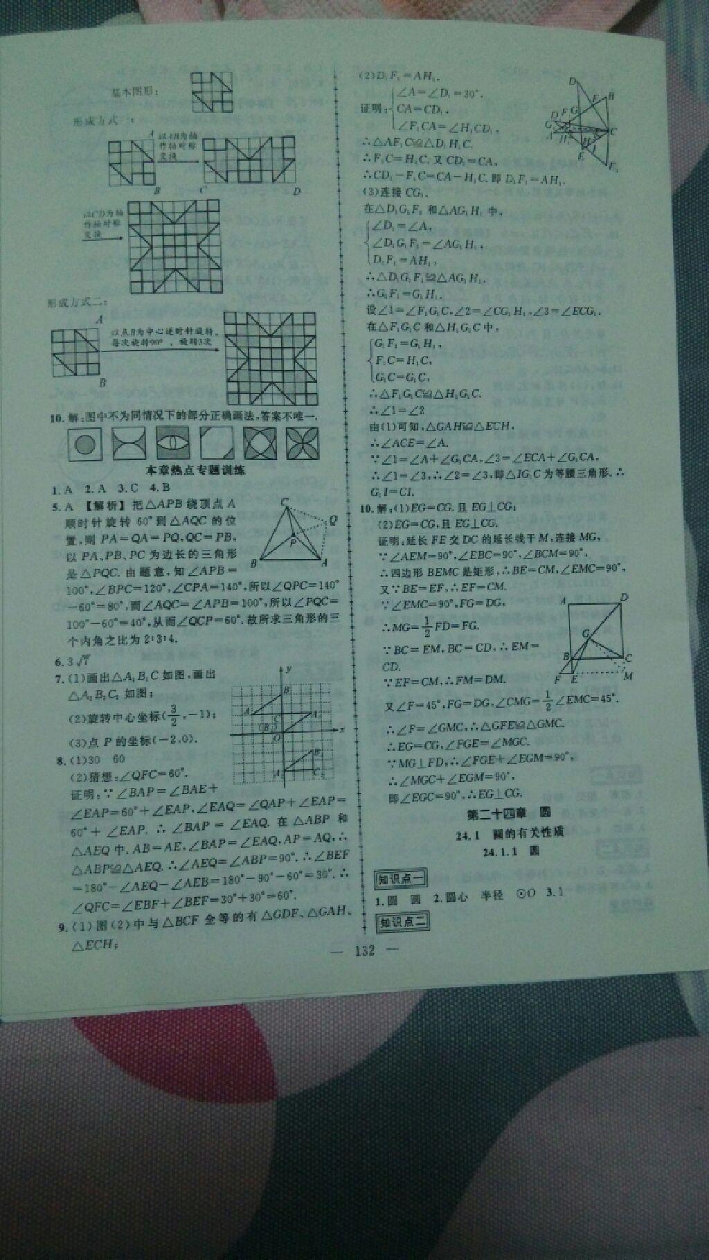 2014年黃岡創(chuàng)優(yōu)作業(yè)導(dǎo)學(xué)練九年級數(shù)學(xué)上冊 第13頁