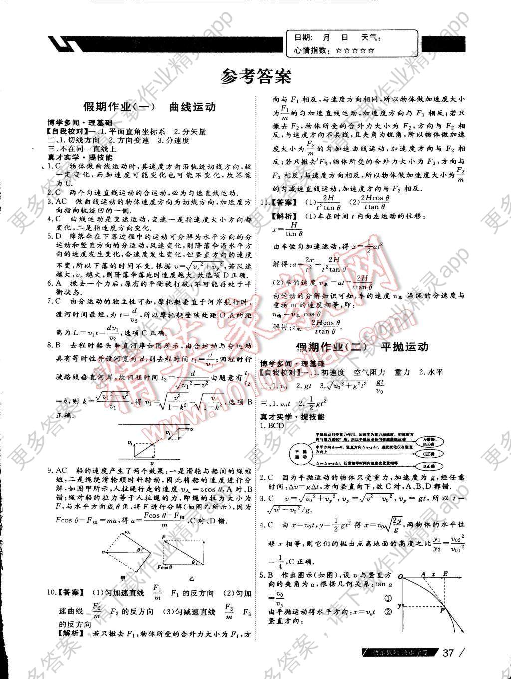 2015年一品课堂假期作业高一年级物理答案