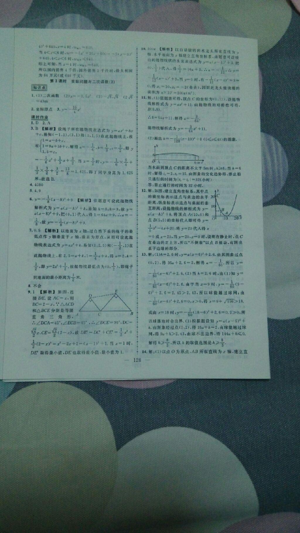 2014年黃岡創(chuàng)優(yōu)作業(yè)導學練九年級數(shù)學上冊 第9頁