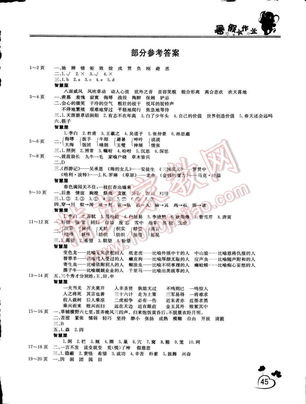 2015年假期园地暑假作业五年级语文人教版 第1页