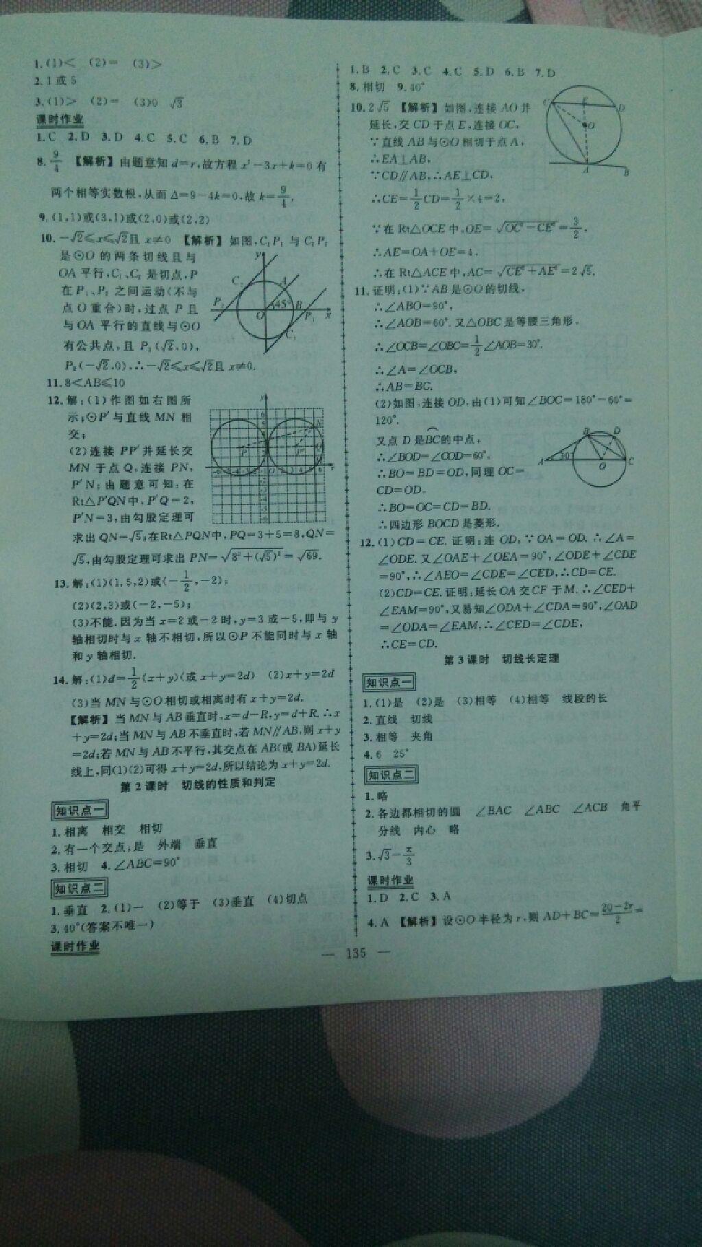 2014年黃岡創(chuàng)優(yōu)作業(yè)導(dǎo)學(xué)練九年級(jí)數(shù)學(xué)上冊(cè) 第16頁(yè)