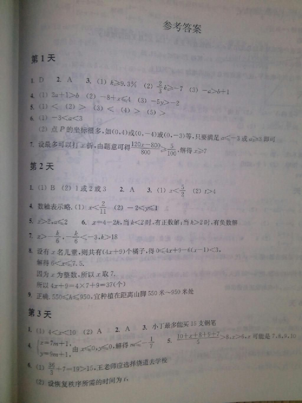 2015年暑假作業(yè)本八年級數(shù)學(xué)浙教版浙江教育出版社 第1頁