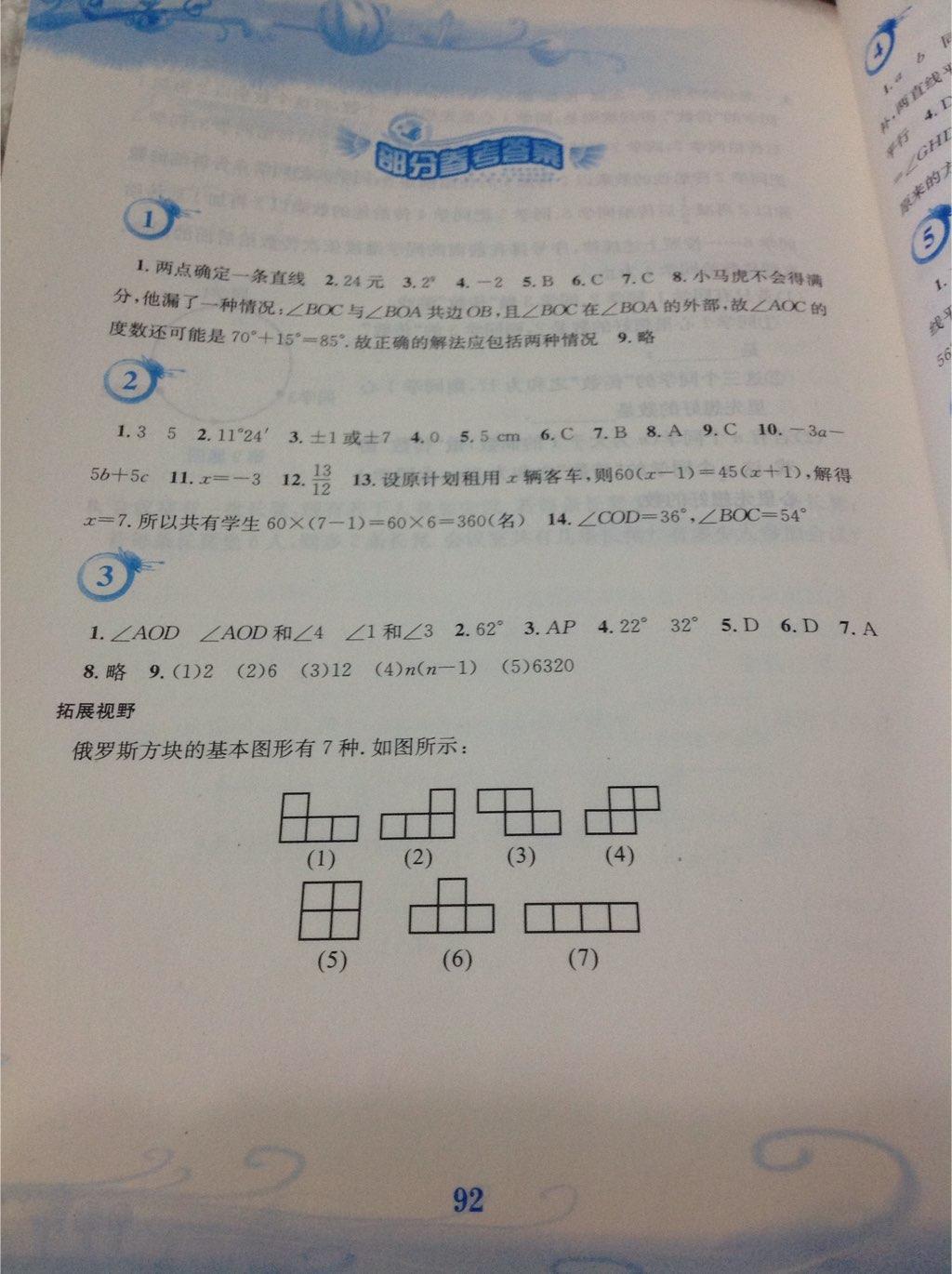 2015年暑假作业七年级数学人教版安徽教育出版社 第28页