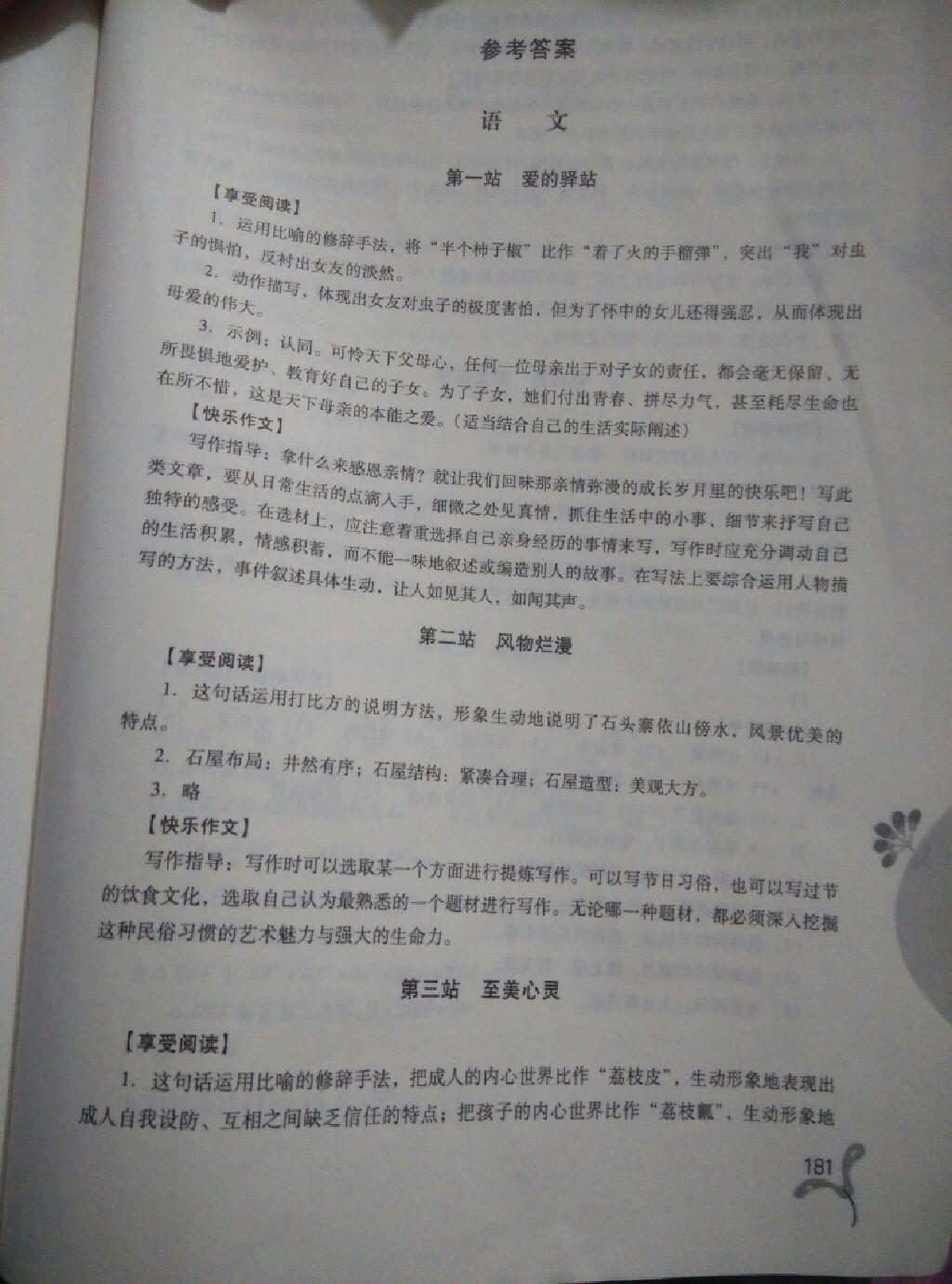 2015年新课程暑假作业本八年级综合B版山西教育出版社 第1页