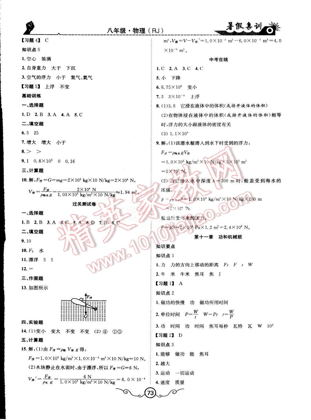 2015年暑假集训八年级物理人教版合肥工业大学出版社 第5页