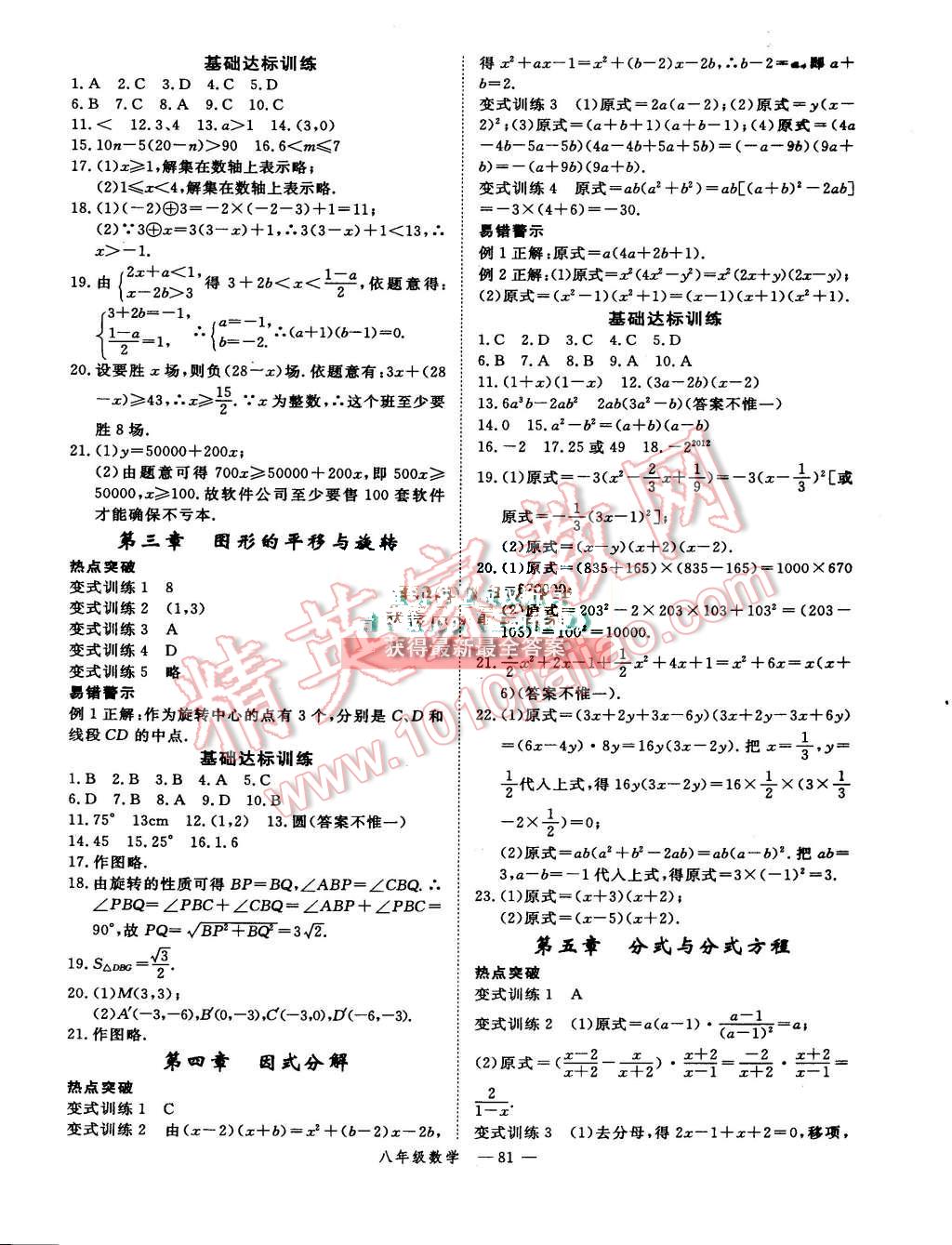 2015年時習(xí)之期末加暑假八年級數(shù)學(xué)北師大版 第2頁