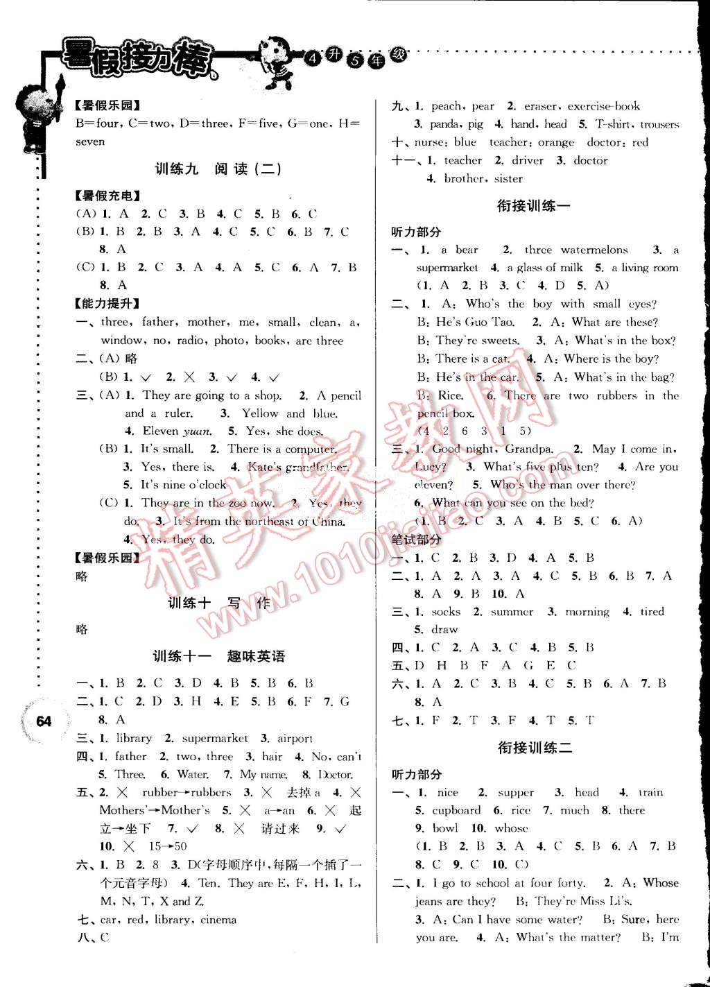 2015年小学英语暑假接力棒四升五年级 第4页