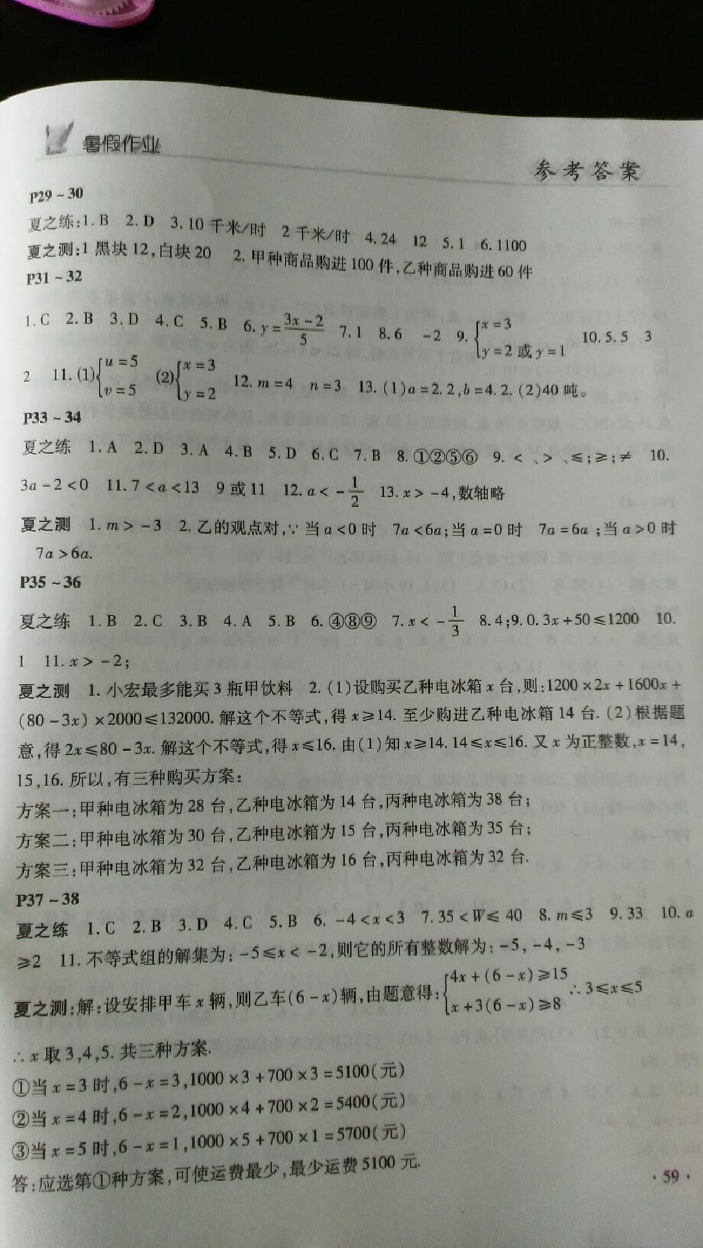 2015年初中生快乐的假日暑假作业七年级数学 第3页