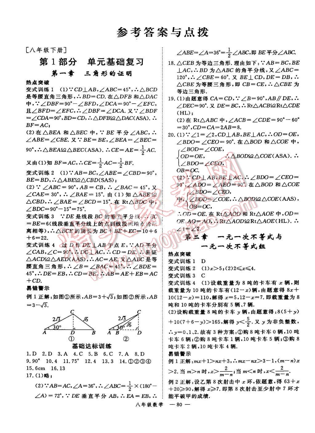 2015年時(shí)習(xí)之期末加暑假八年級(jí)數(shù)學(xué)北師大版 第1頁