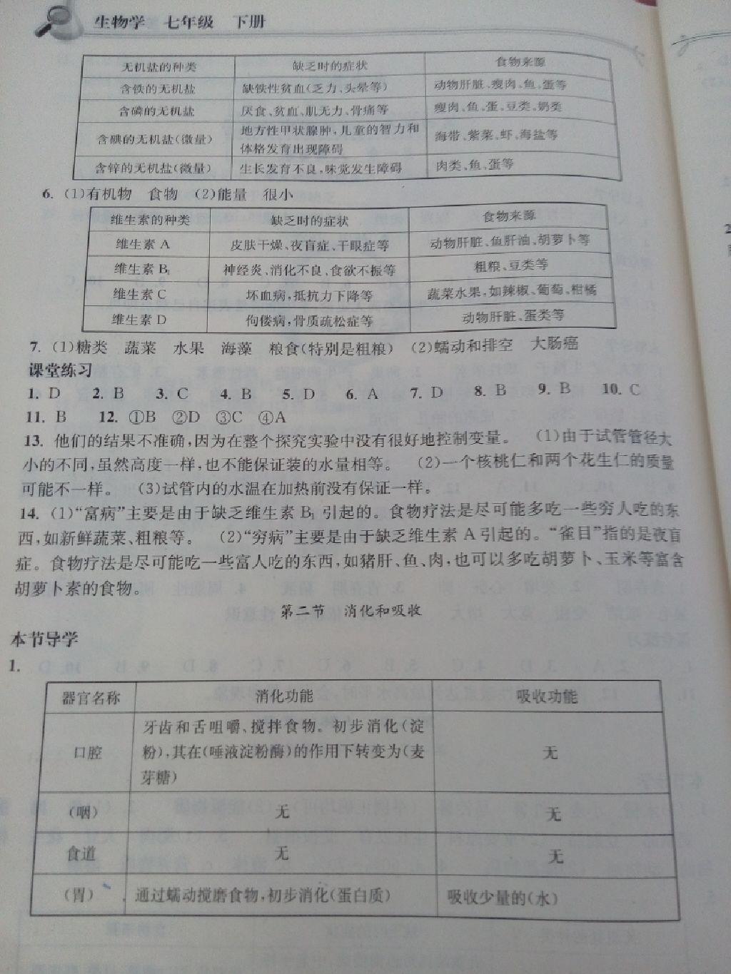 2015年長(zhǎng)江作業(yè)本同步練習(xí)冊(cè)七年級(jí)生物學(xué)下冊(cè)人教版 第11頁(yè)