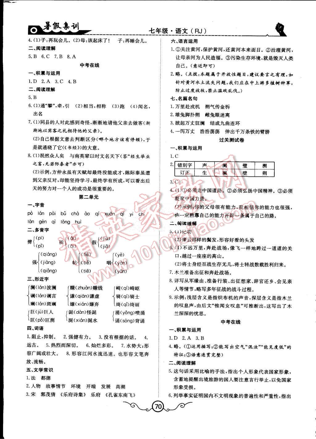 2015年暑假集训七年级语文人教版合肥工业大学出版社 第2页