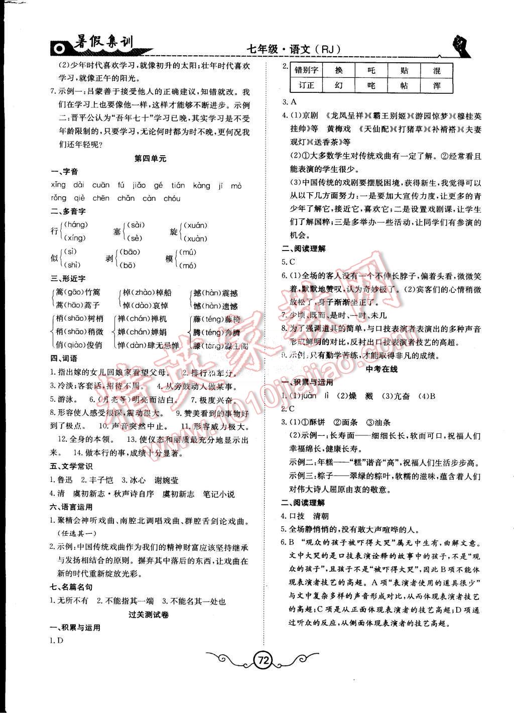 2015年暑假集训七年级语文人教版合肥工业大学出版社 第4页