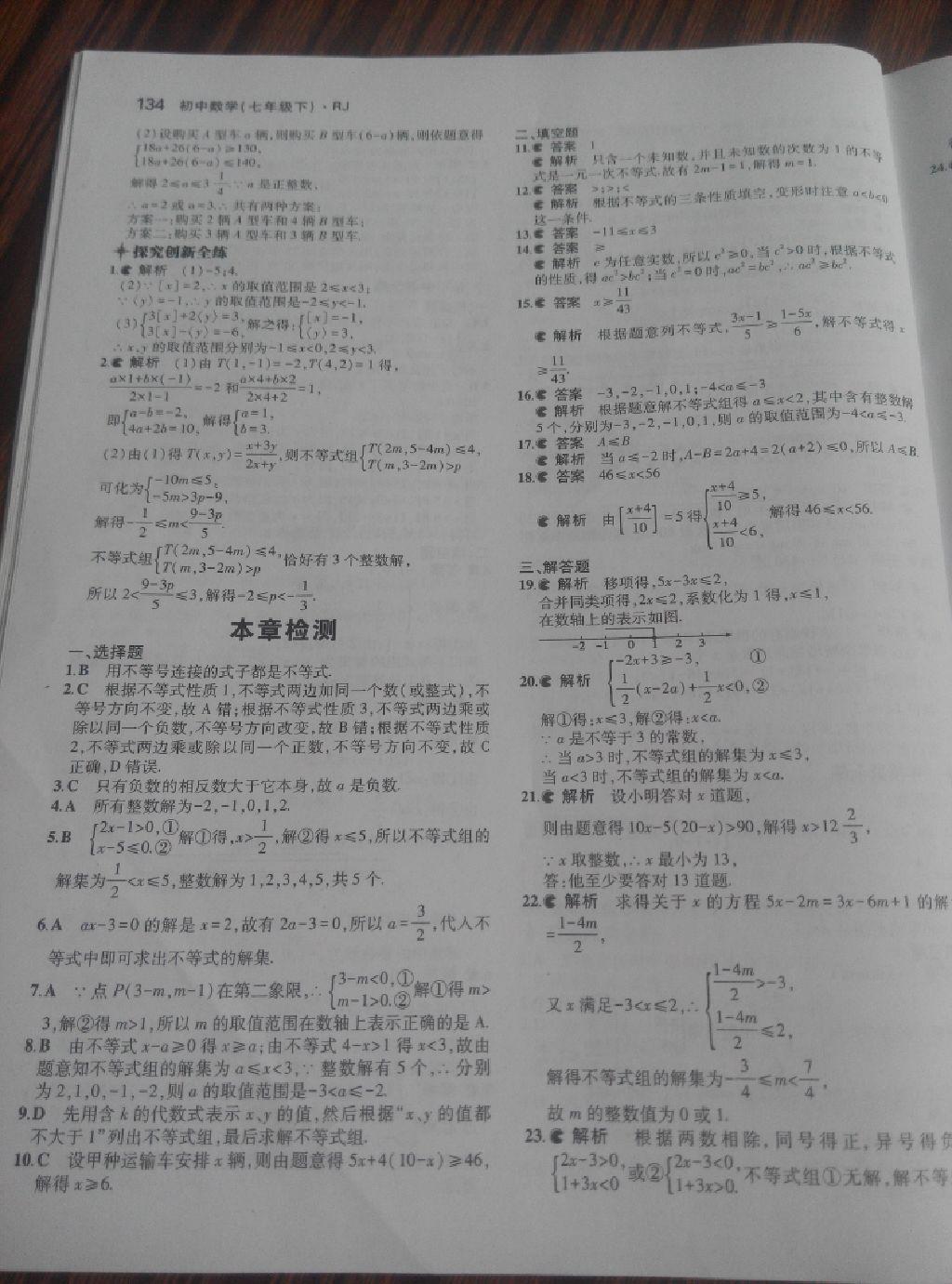 2015年5年中考3年模拟初中数学七年级下册人教版 第60页