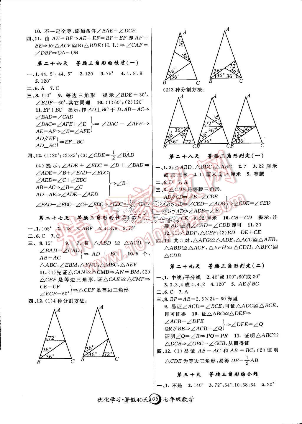 2015年优化学习暑假40天暑假作业七年级数学上海地区专用 第7页